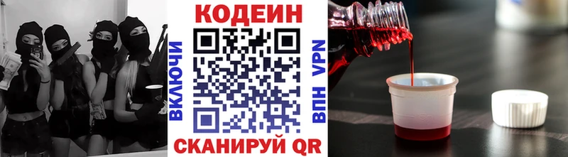 Codein напиток Lean (лин) Купить закладки Удомля